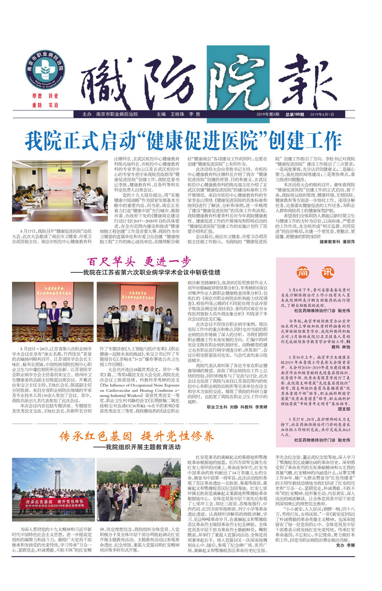 5月《职防院报》_副本.jpg 5月《职防院报》_副本.jpg