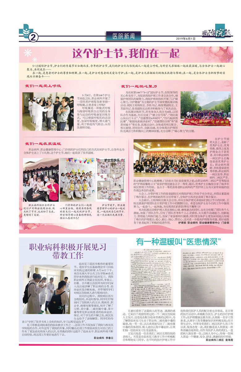 5月《职防院报》1_副本.jpg 5月《职防院报》1_副本.jpg