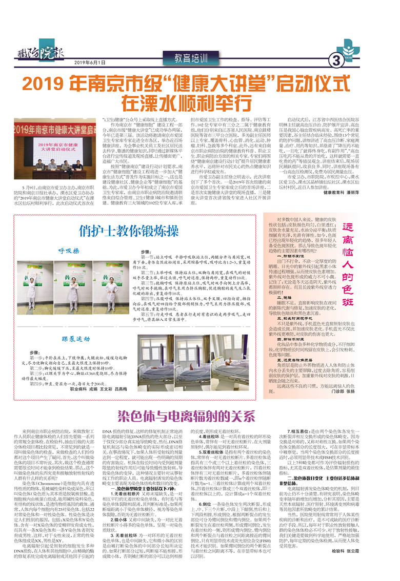 5月《职防院报》1_副本1.jpg 5月《职防院报》1_副本1.jpg