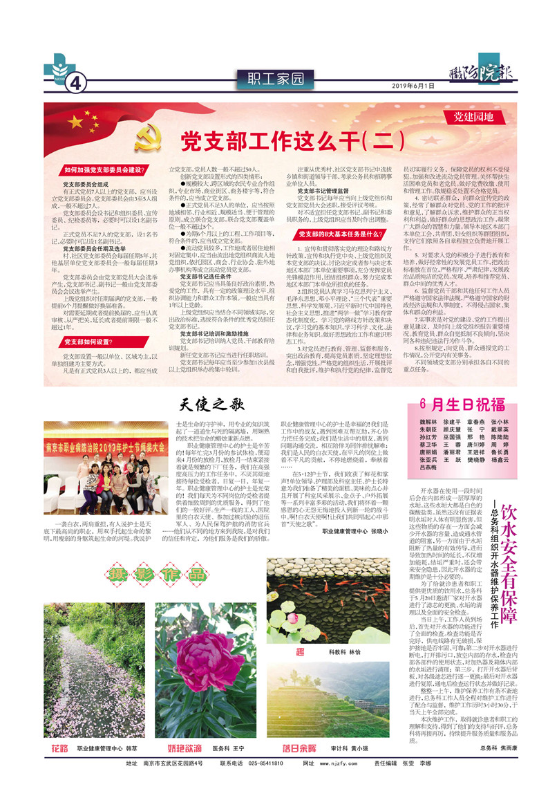 5月《职防院报》_副本1.jpg 5月《职防院报》_副本1.jpg