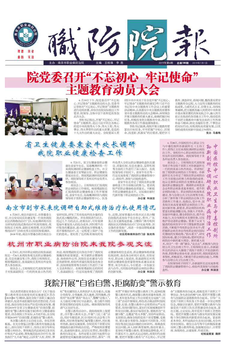6月《职防院报》_副本.jpg 6月《职防院报》_副本.jpg