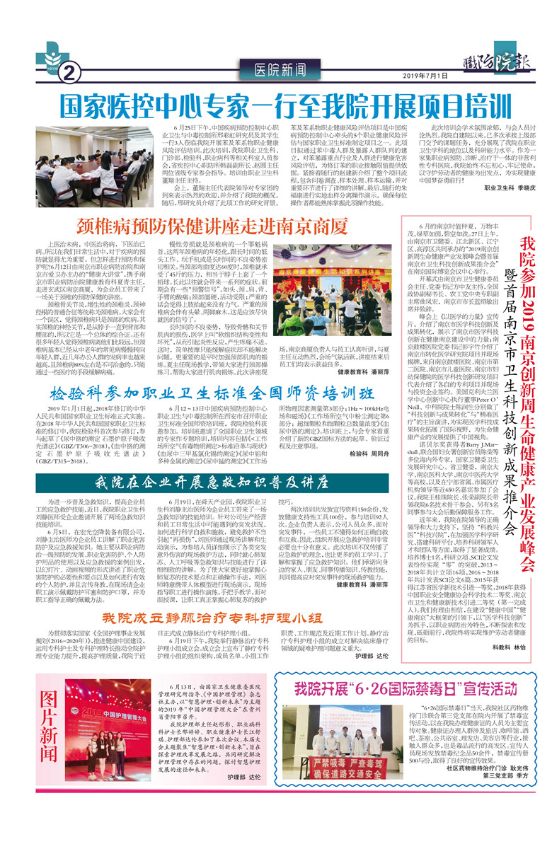 6月《职防院报》1_副本.jpg 6月《职防院报》1_副本.jpg