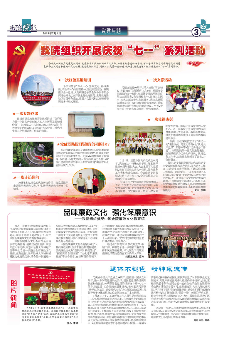 6月《职防院报》1_副本1_副本.jpg 6月《职防院报》1_副本1_副本.jpg