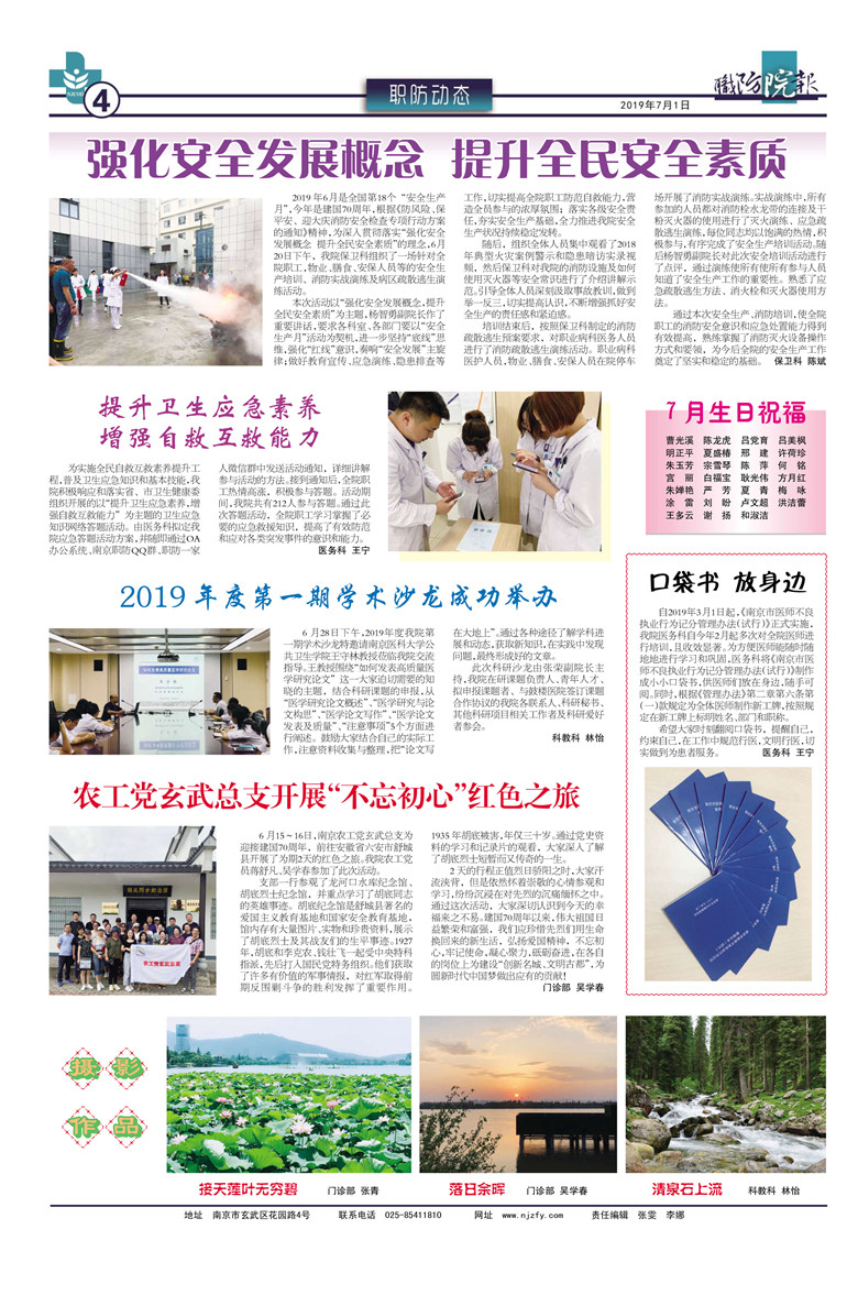 6月《职防院报》_副本1.jpg 6月《职防院报》_副本1.jpg