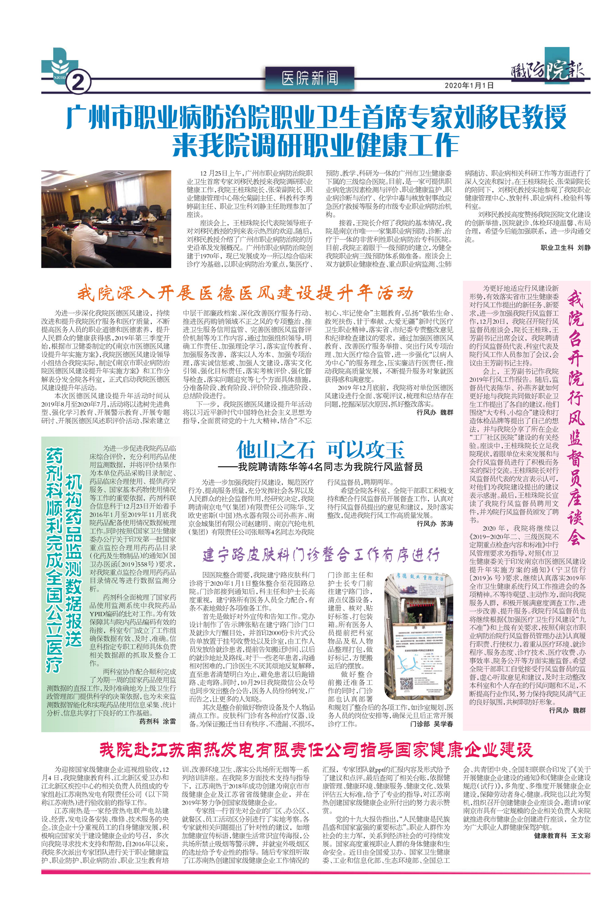 12月《职防院报�?_副本.jpg