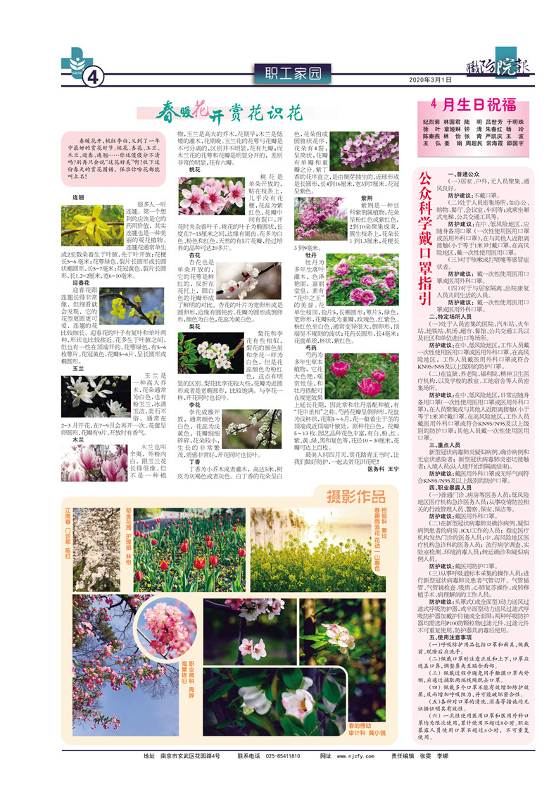 3月《职防院报》_副本1.jpg